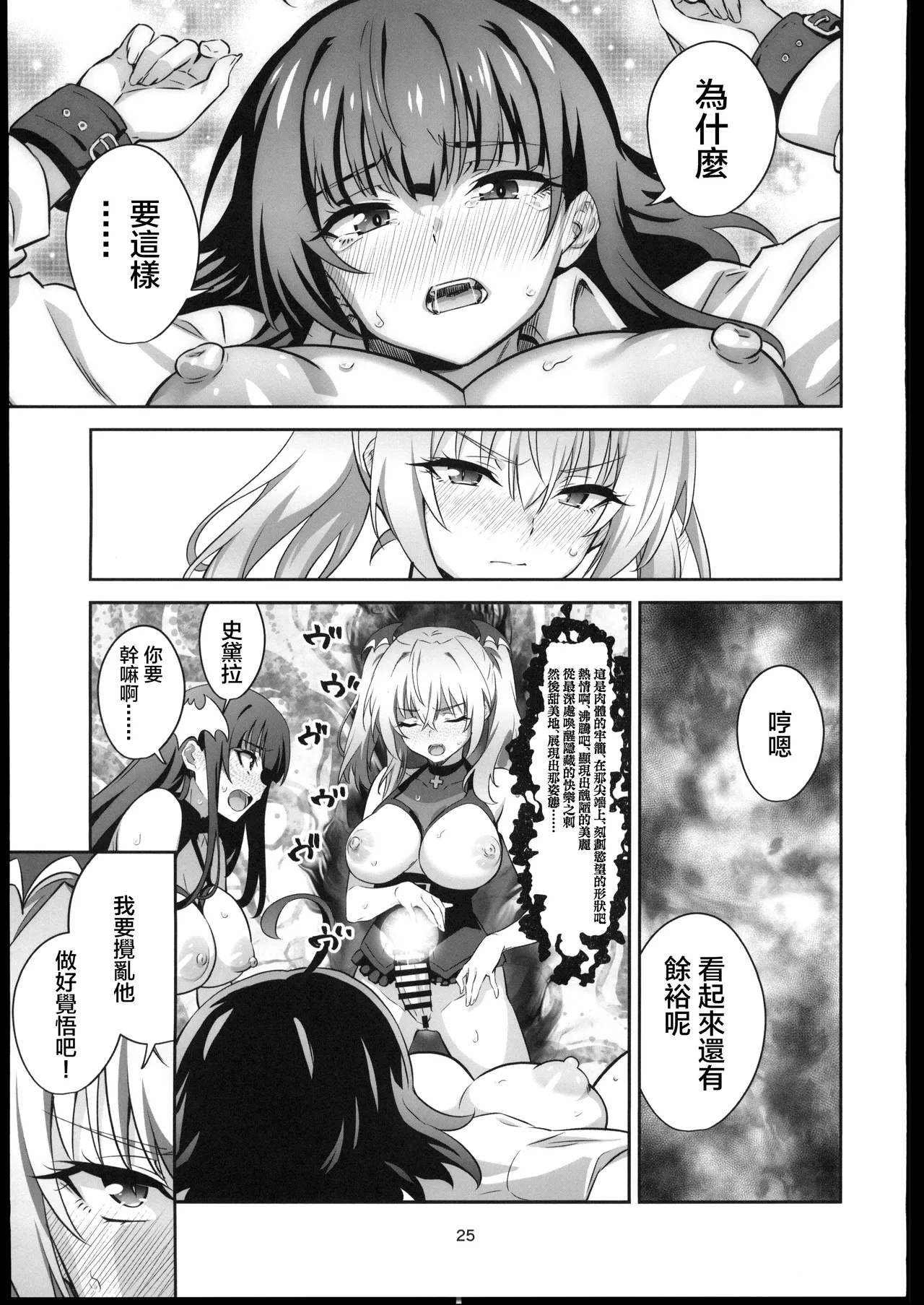 [禁漫漢化組](C106)[めたもるふぉーぜ(GUY)]東京サキュバス Episode5(オリジナル) image number 24