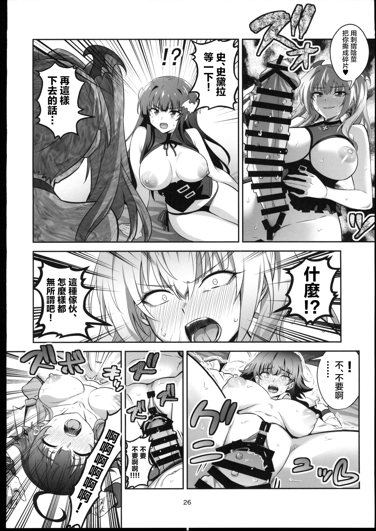 [禁漫漢化組](C106)[めたもるふぉーぜ(GUY)]東京サキュバス Episode5(オリジナル) image number 25