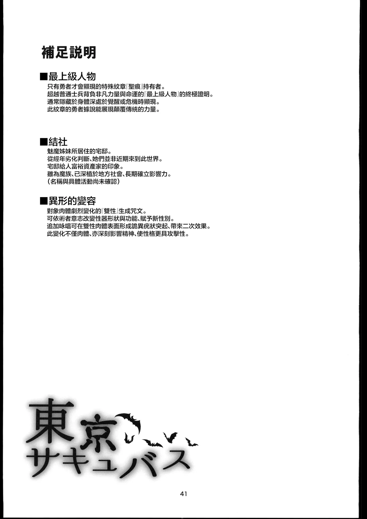 [禁漫漢化組](C106)[めたもるふぉーぜ(GUY)]東京サキュバス Episode5(オリジナル) image number 40