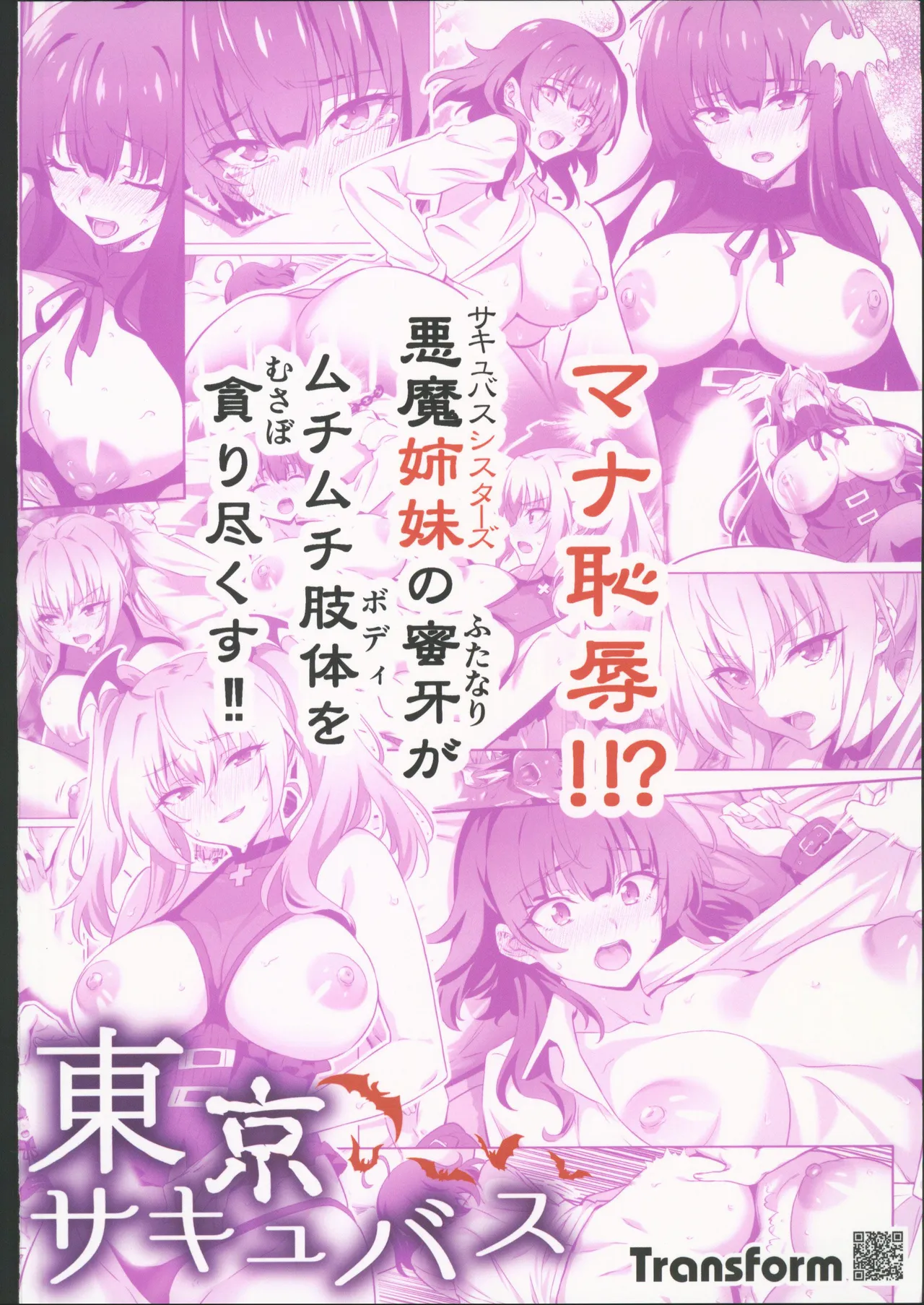 [禁漫漢化組](C106)[めたもるふぉーぜ(GUY)]東京サキュバス Episode5(オリジナル) image number 42