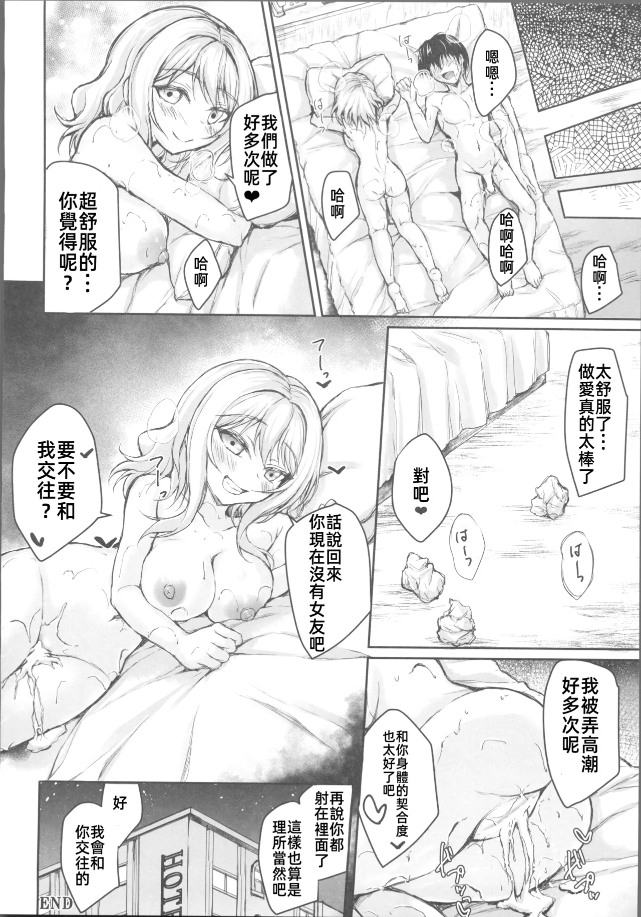 [禁漫漢化組](C106)[SNOWDANCE(ゆきまい)]ちょっぴり強引にGOING!(ラブライブ!虹ヶ咲学園スクールアイドル同好会) image number 25