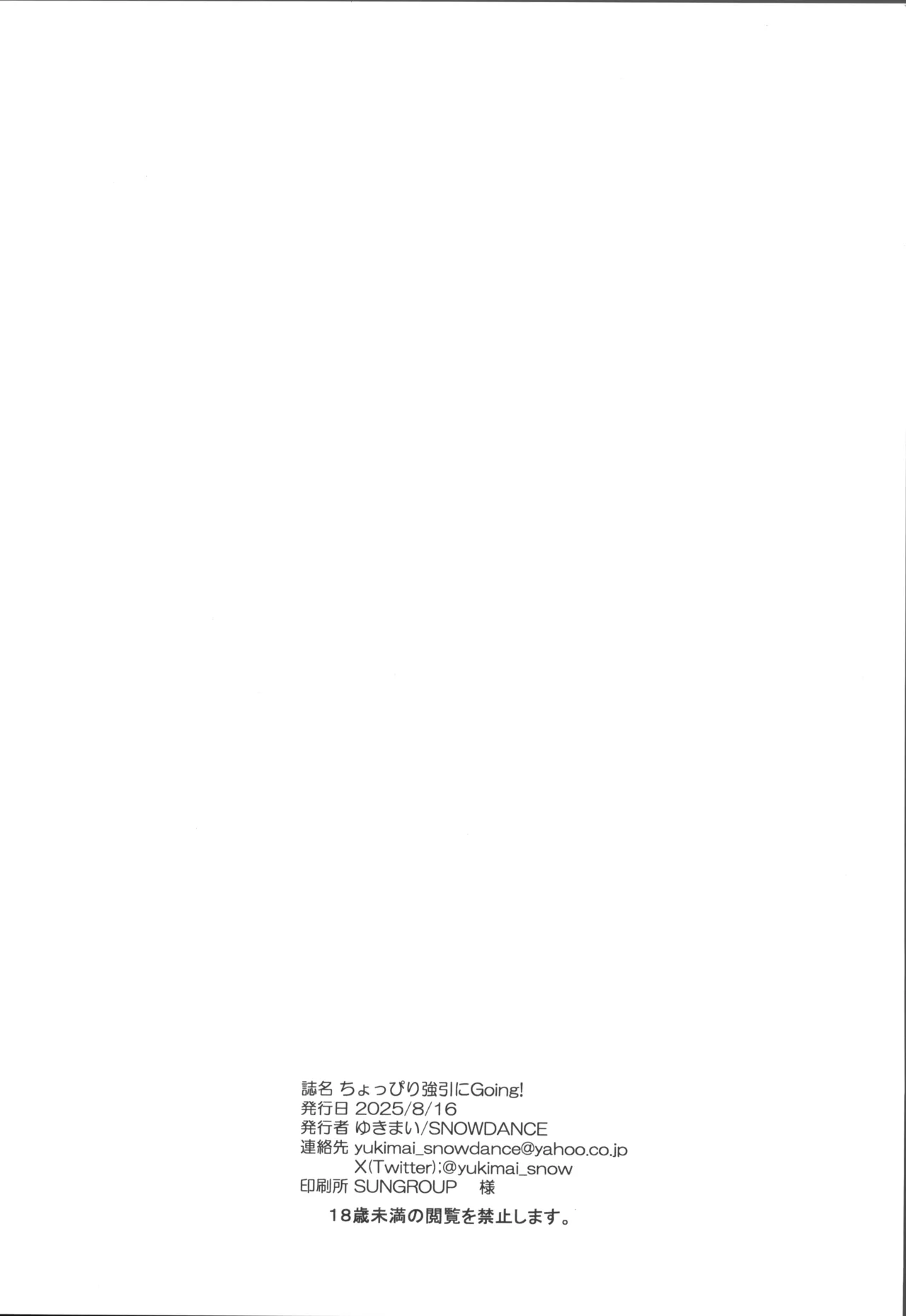 [禁漫漢化組](C106)[SNOWDANCE(ゆきまい)]ちょっぴり強引にGOING!(ラブライブ!虹ヶ咲学園スクールアイドル同好会) image number 27