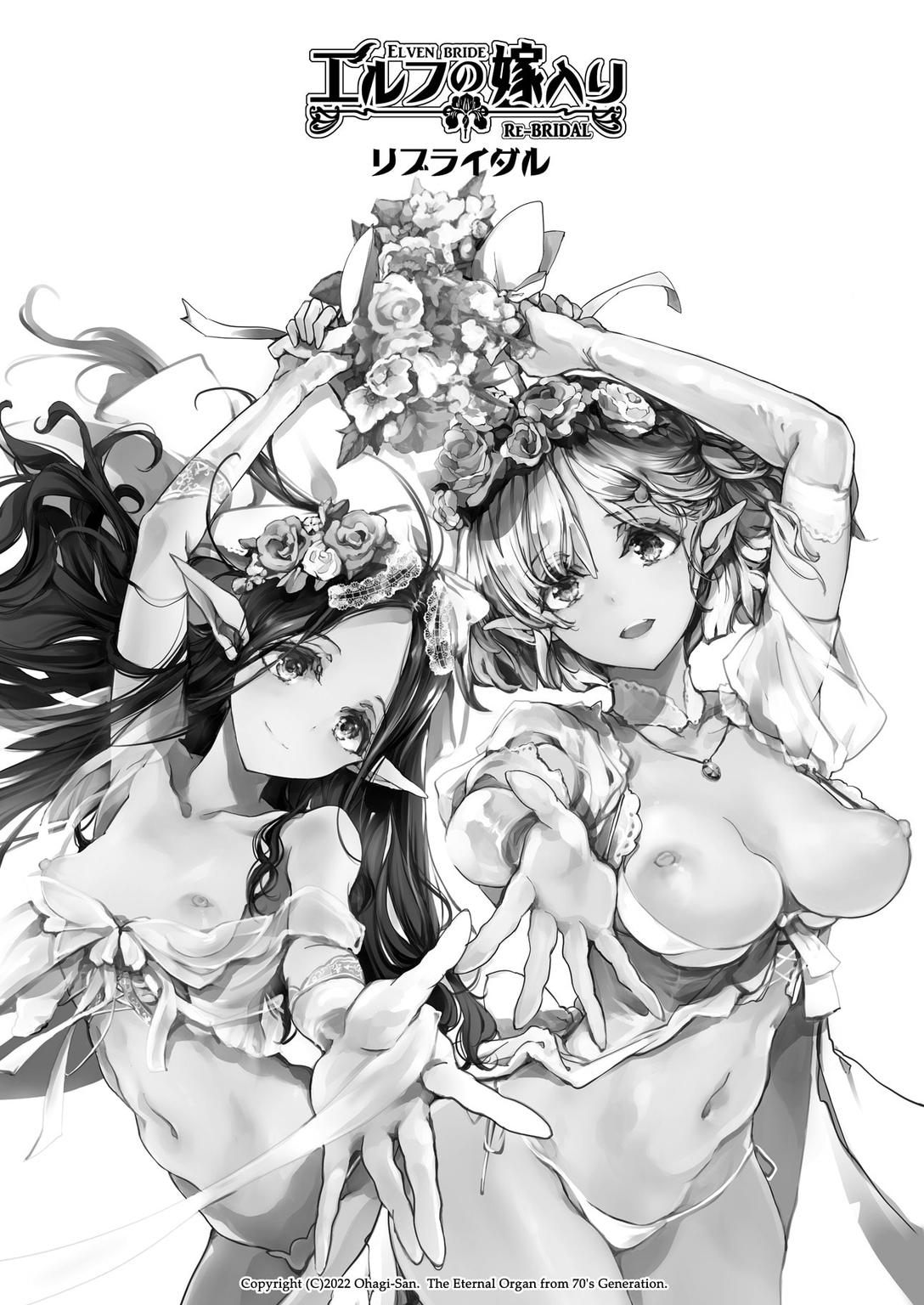 [70 Nenshiki Yuukyuu Kikan (Ohagi-san)] Elf no Yomeiri Re-Bridal [Chinese] [牛肝菌汉化 & dsew个人重嵌] [Decensored] 이미지 번호 2