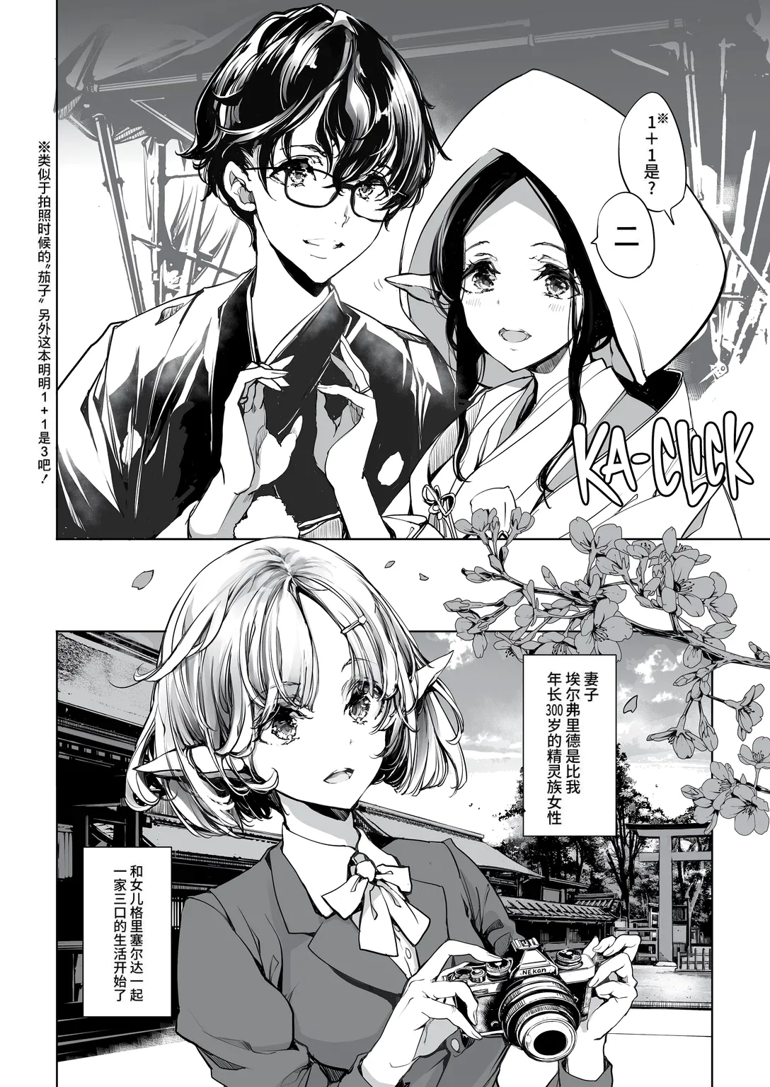 [70 Nenshiki Yuukyuu Kikan (Ohagi-san)] Elf no Yomeiri Re-Bridal [Chinese] [牛肝菌汉化 & dsew个人重嵌] [Decensored] 이미지 번호 5