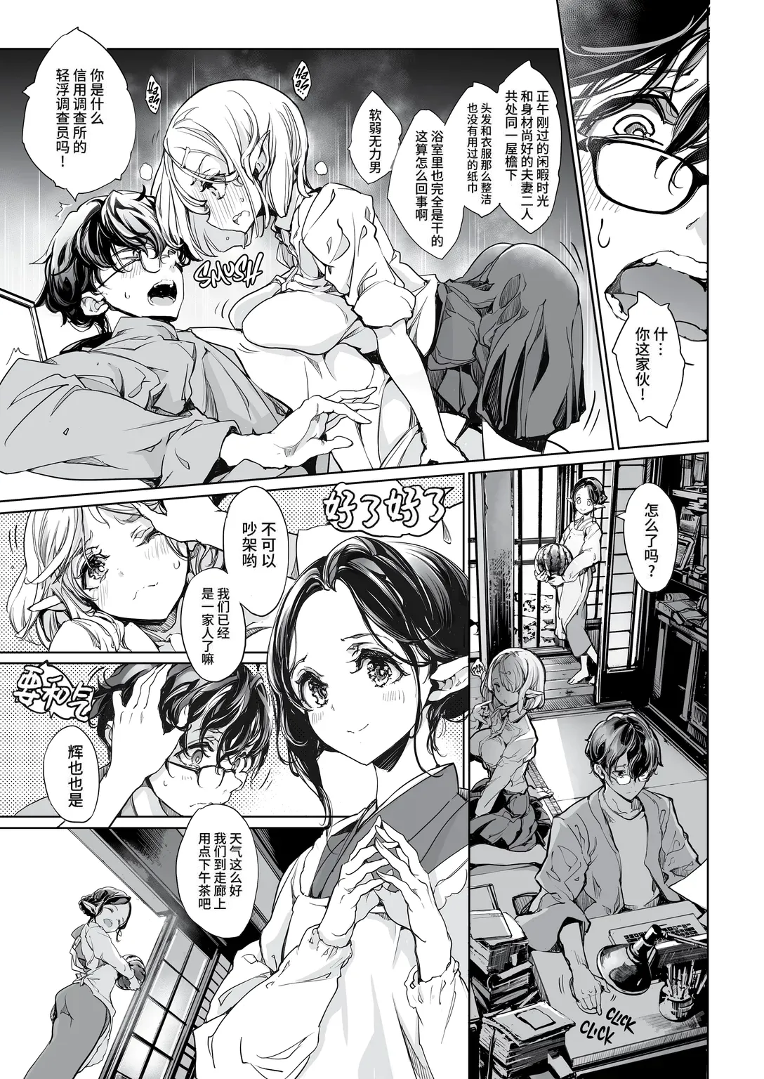 [70 Nenshiki Yuukyuu Kikan (Ohagi-san)] Elf no Yomeiri Re-Bridal [Chinese] [牛肝菌汉化 & dsew个人重嵌] [Decensored] 이미지 번호 10