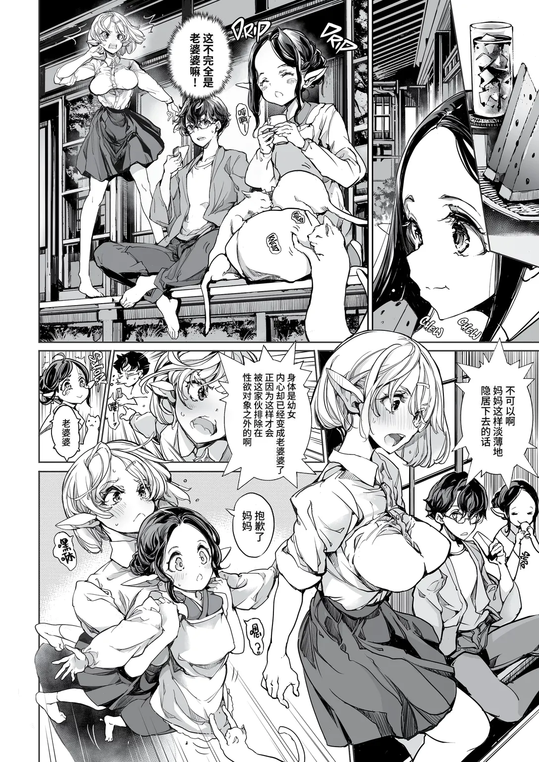 [70 Nenshiki Yuukyuu Kikan (Ohagi-san)] Elf no Yomeiri Re-Bridal [Chinese] [牛肝菌汉化 & dsew个人重嵌] [Decensored] 이미지 번호 11