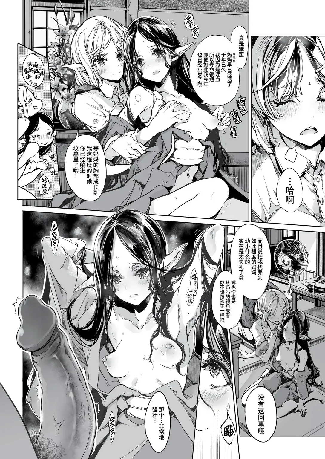 [70 Nenshiki Yuukyuu Kikan (Ohagi-san)] Elf no Yomeiri Re-Bridal [Chinese] [牛肝菌汉化 & dsew个人重嵌] [Decensored] 이미지 번호 15