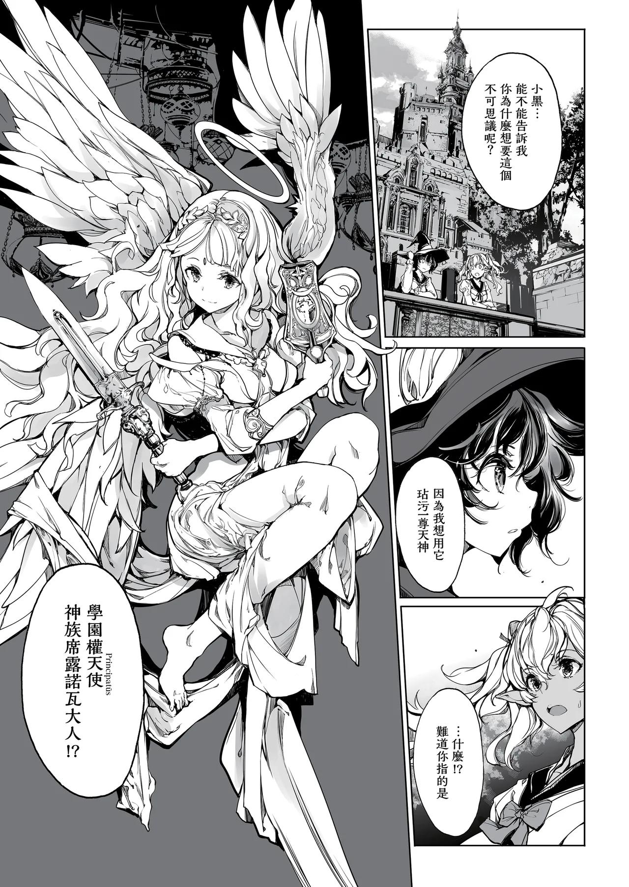 [70 Nenshiki Yuukyuu Kikan (Ohagi-san)] Otome Kishi no Himegoto | 少女騎士之秘密 [Chinese] [無邪気漢化組 & dsew个人重嵌] [Decensored] numero di immagine  36