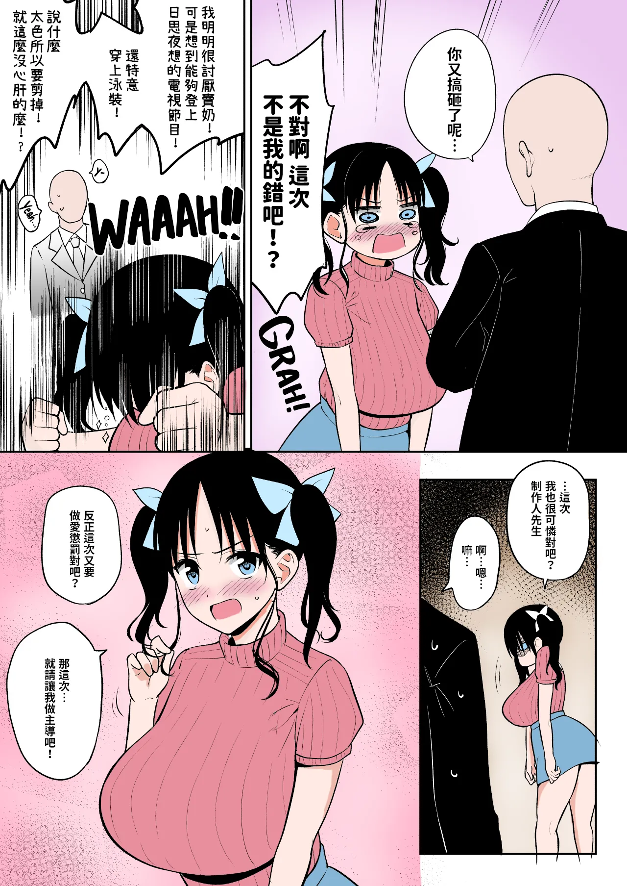 [ユエ] センシティブすぎて地上波出演が白紙になったのでPさんに慰めセックスしてもらう長乳地下アイドルちゃん [巨乳星人個人漢化][110836iz換源] image number 2