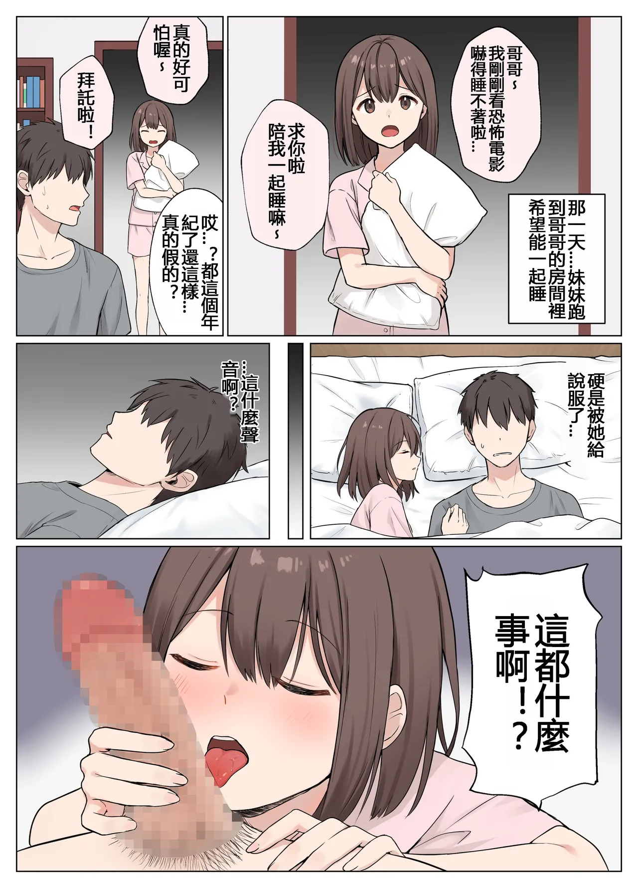 [Nununomenon] Imouto ga Neta Mama Sematte Kuru Hanashi [Chinese] [110836iz翻譯] image number 2