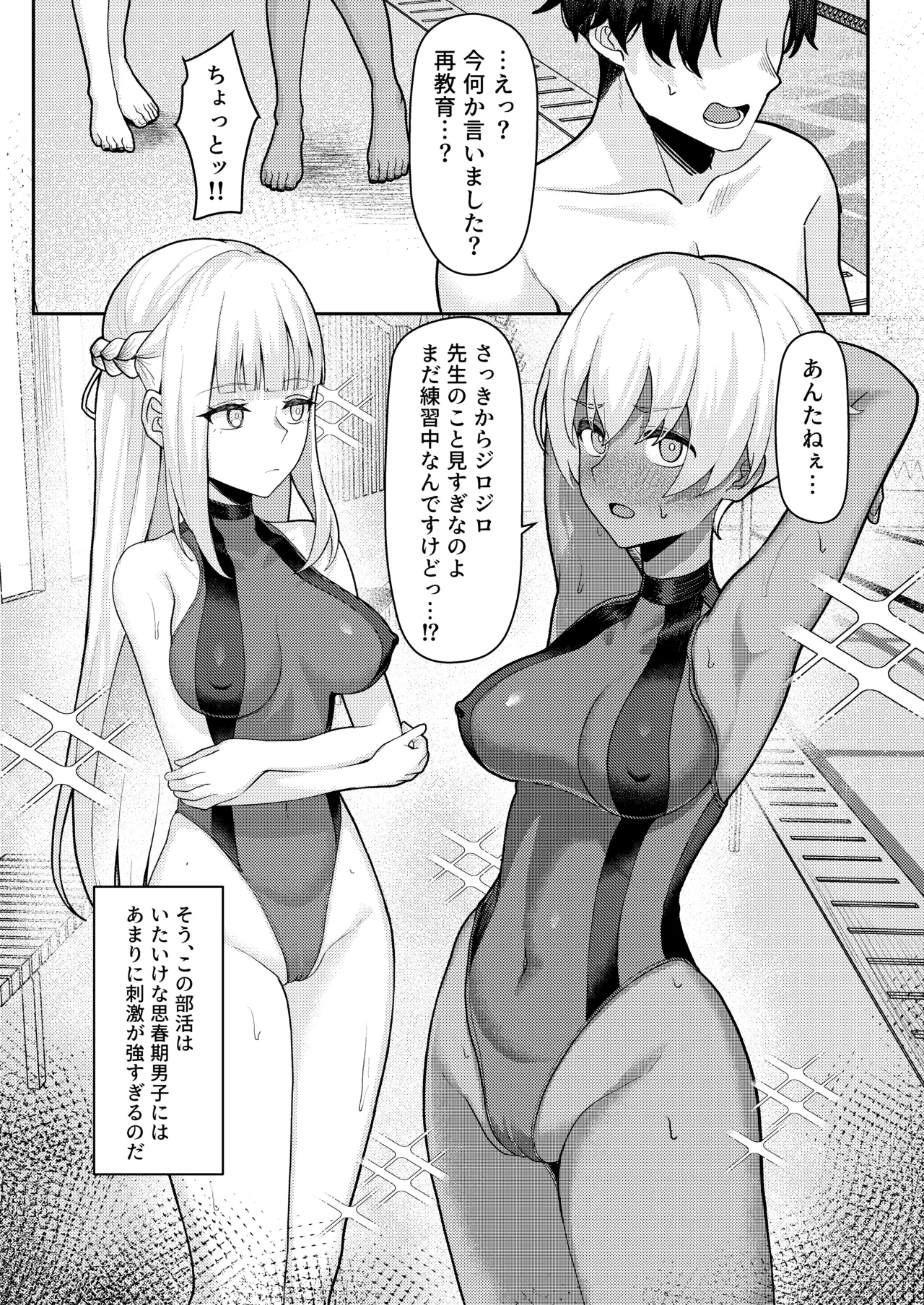 [Kamatsuka (Kamatsuka)] Danshi ga Ore dake!? no Suieibu de Akogare no Senpai to Osananajimi ni Komon ni Shasei Kanri Sareteiru Koto ga Barete Shimatta Hon Bildnummer 6