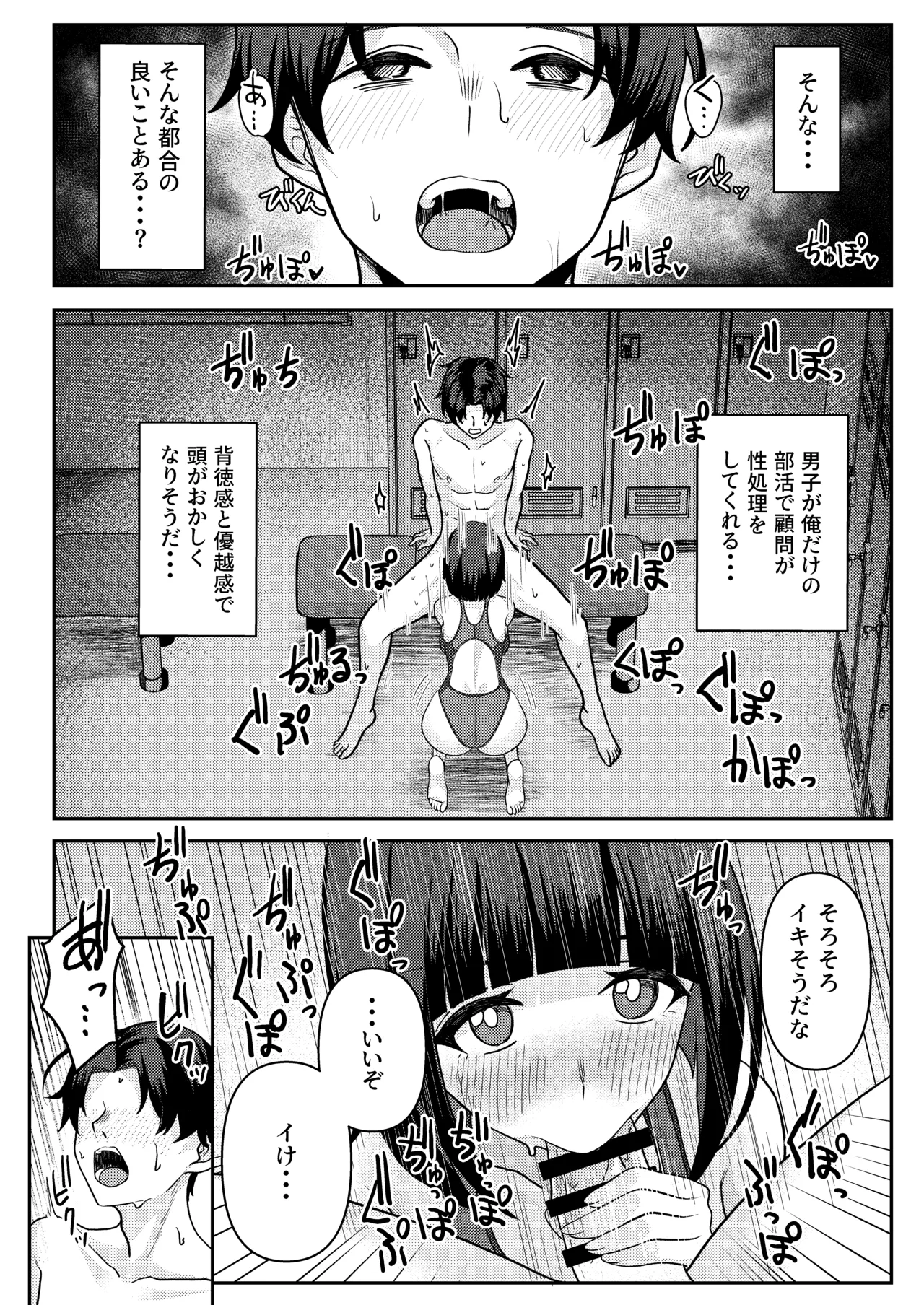 [Kamatsuka (Kamatsuka)] Danshi ga Ore dake!? no Suieibu de Akogare no Senpai to Osananajimi ni Komon ni Shasei Kanri Sareteiru Koto ga Barete Shimatta Hon Bildnummer 15