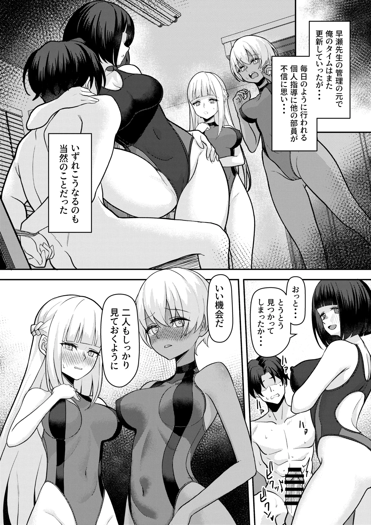 [Kamatsuka (Kamatsuka)] Danshi ga Ore dake!? no Suieibu de Akogare no Senpai to Osananajimi ni Komon ni Shasei Kanri Sareteiru Koto ga Barete Shimatta Hon Bildnummer 23