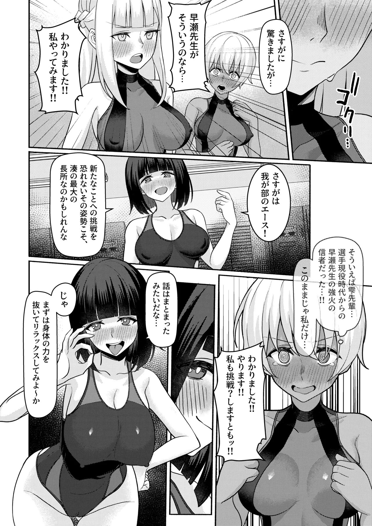 [Kamatsuka (Kamatsuka)] Danshi ga Ore dake!? no Suieibu de Akogare no Senpai to Osananajimi ni Komon ni Shasei Kanri Sareteiru Koto ga Barete Shimatta Hon Bildnummer 25