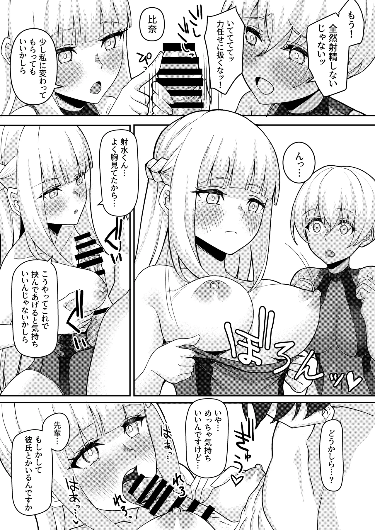 [Kamatsuka (Kamatsuka)] Danshi ga Ore dake!? no Suieibu de Akogare no Senpai to Osananajimi ni Komon ni Shasei Kanri Sareteiru Koto ga Barete Shimatta Hon Bildnummer 30