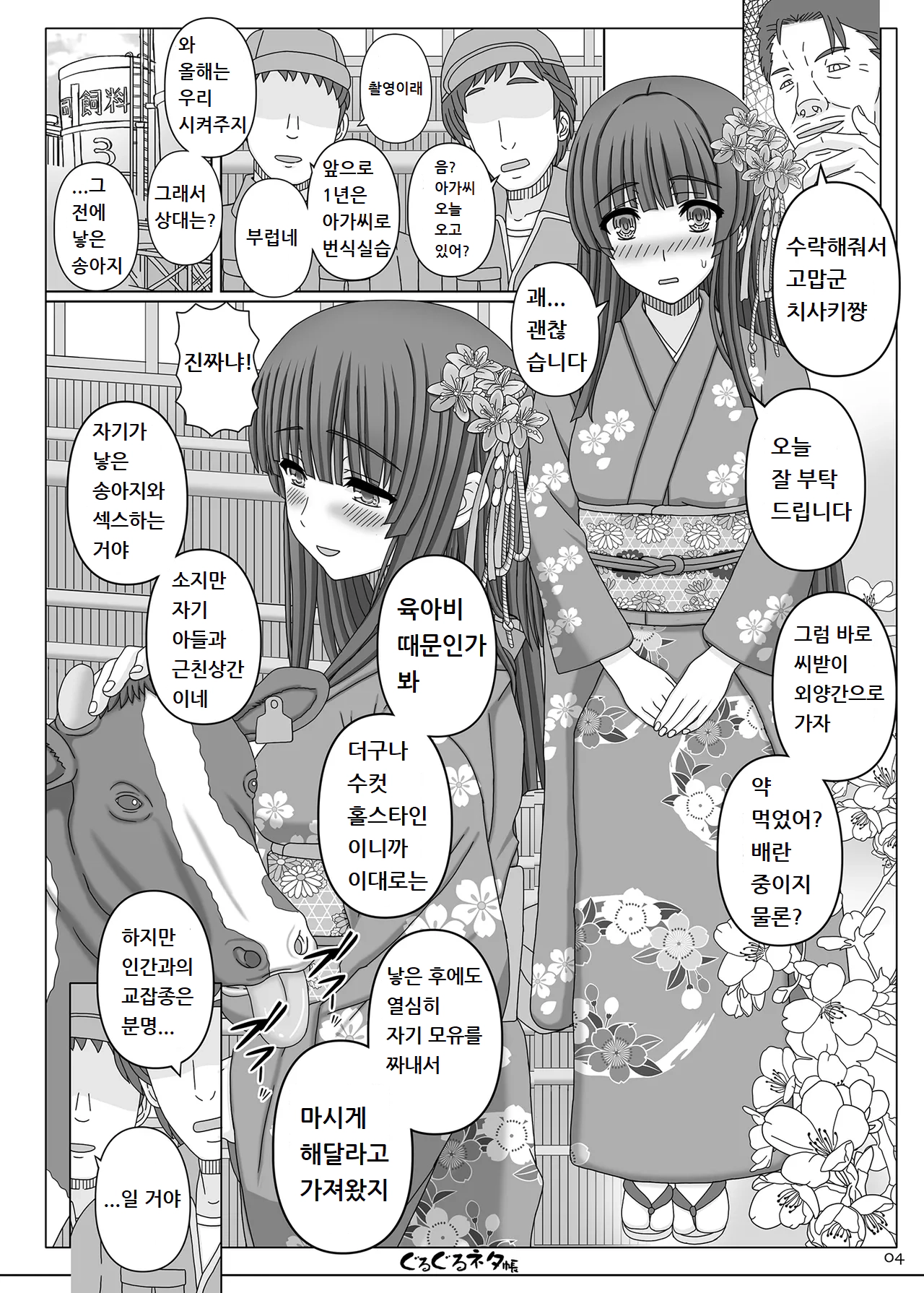 [Shiawase no Katachi] 사이온지 치사키 출산 모음 image number 3