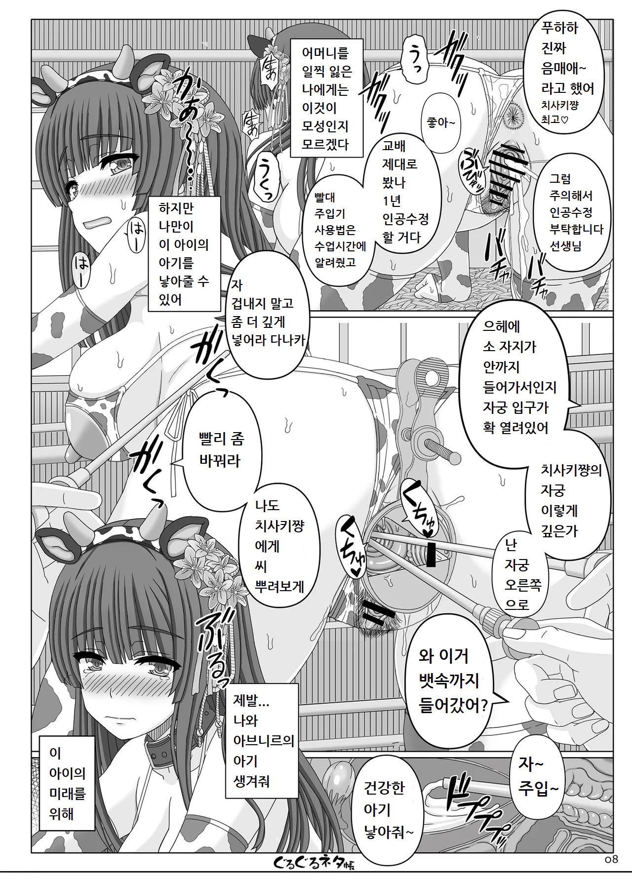 [Shiawase no Katachi] 사이온지 치사키 출산 모음 image number 7