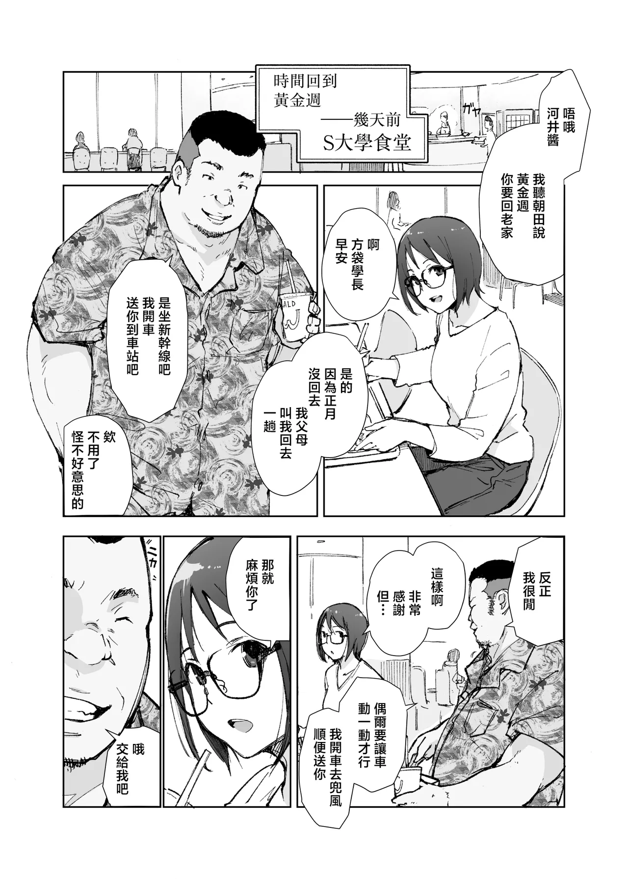 [Arakureta Monotachi (Arakure)] Senpai no Dekai Kuruma ga Boku no Kanojo o Nosete Hageshiku Yureru | 前輩那輛大車載着我的女朋友猛烈地搖晃着 [Chinese] [Digital] image number 3