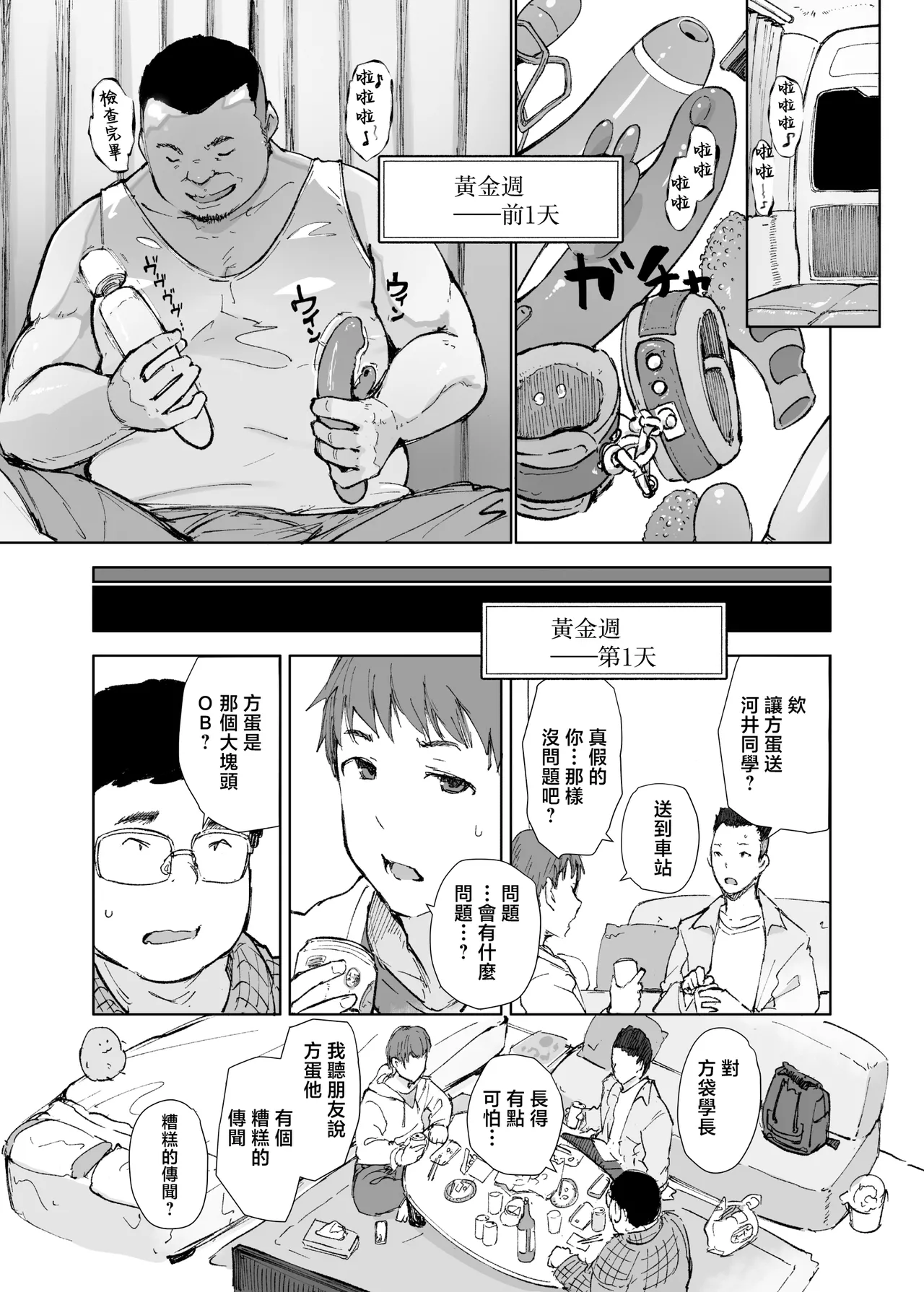 [Arakureta Monotachi (Arakure)] Senpai no Dekai Kuruma ga Boku no Kanojo o Nosete Hageshiku Yureru | 前輩那輛大車載着我的女朋友猛烈地搖晃着 [Chinese] [Digital] image number 4