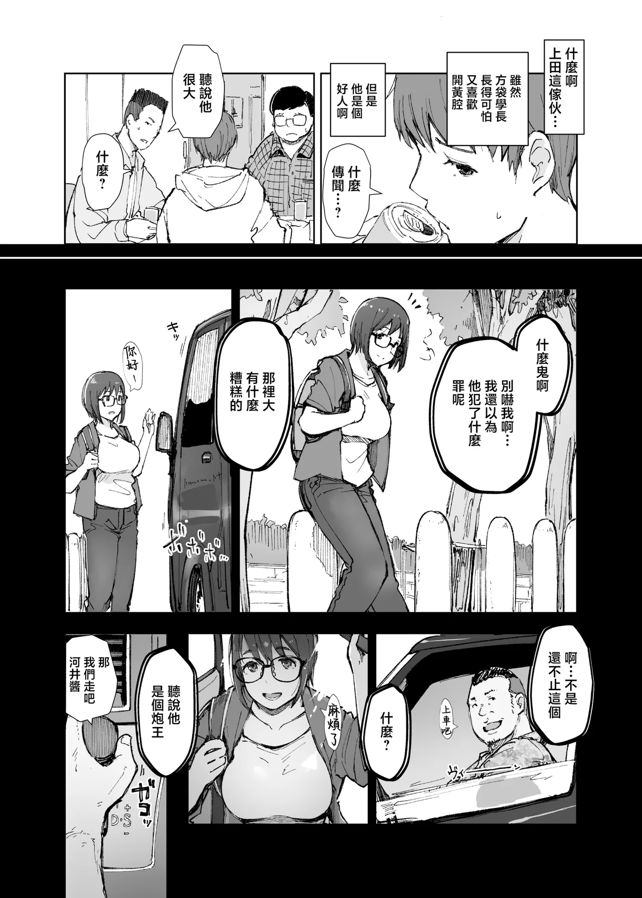 [Arakureta Monotachi (Arakure)] Senpai no Dekai Kuruma ga Boku no Kanojo o Nosete Hageshiku Yureru | 前輩那輛大車載着我的女朋友猛烈地搖晃着 [Chinese] [Digital] image number 5