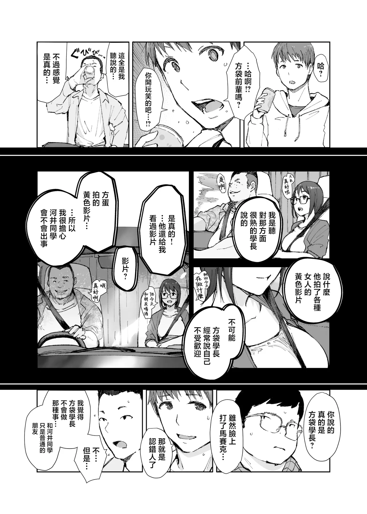 [Arakureta Monotachi (Arakure)] Senpai no Dekai Kuruma ga Boku no Kanojo o Nosete Hageshiku Yureru | 前輩那輛大車載着我的女朋友猛烈地搖晃着 [Chinese] [Digital] image number 6