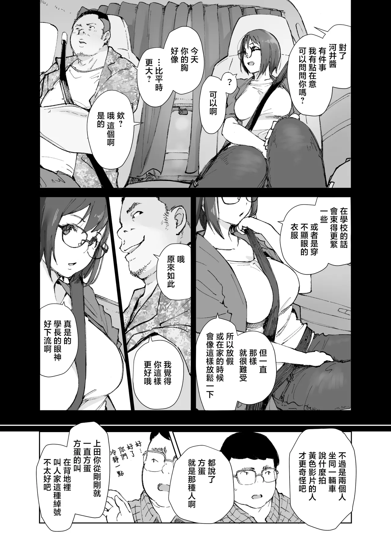 [Arakureta Monotachi (Arakure)] Senpai no Dekai Kuruma ga Boku no Kanojo o Nosete Hageshiku Yureru | 前輩那輛大車載着我的女朋友猛烈地搖晃着 [Chinese] [Digital] image number 8