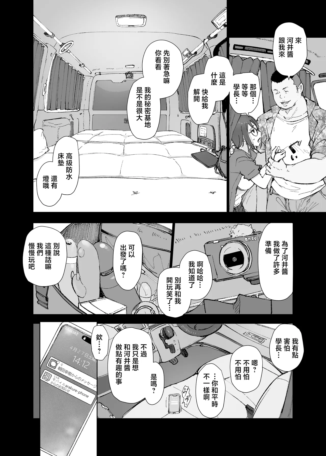 [Arakureta Monotachi (Arakure)] Senpai no Dekai Kuruma ga Boku no Kanojo o Nosete Hageshiku Yureru | 前輩那輛大車載着我的女朋友猛烈地搖晃着 [Chinese] [Digital] image number 11