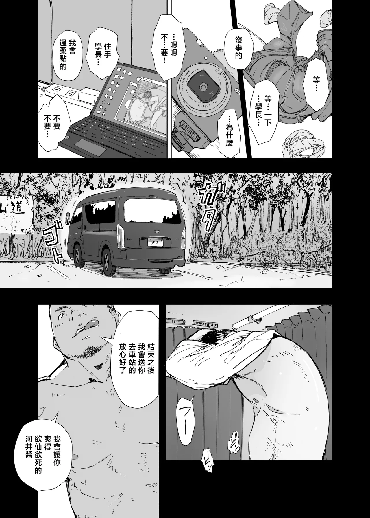 [Arakureta Monotachi (Arakure)] Senpai no Dekai Kuruma ga Boku no Kanojo o Nosete Hageshiku Yureru | 前輩那輛大車載着我的女朋友猛烈地搖晃着 [Chinese] [Digital] image number 12