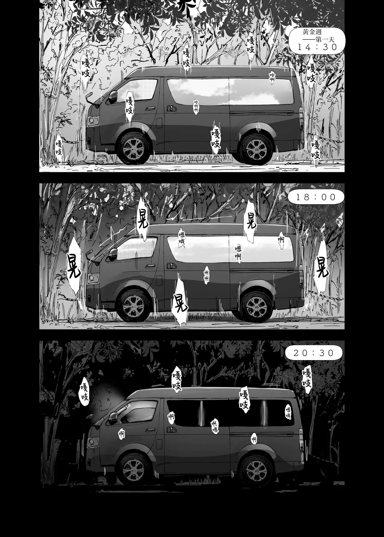 [Arakureta Monotachi (Arakure)] Senpai no Dekai Kuruma ga Boku no Kanojo o Nosete Hageshiku Yureru | 前輩那輛大車載着我的女朋友猛烈地搖晃着 [Chinese] [Digital] image number 13