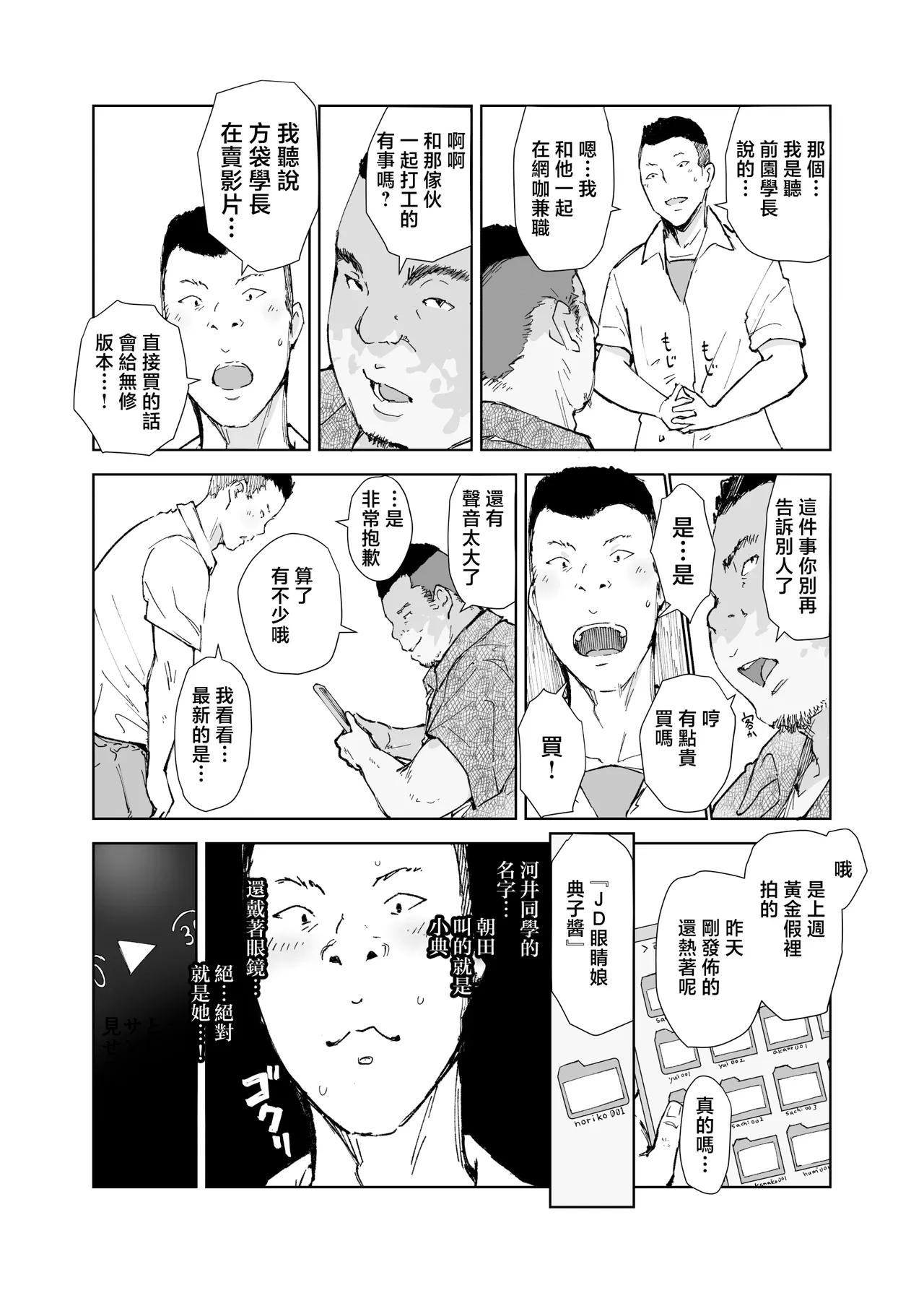 [Arakureta Monotachi (Arakure)] Senpai no Dekai Kuruma ga Boku no Kanojo o Nosete Hageshiku Yureru | 前輩那輛大車載着我的女朋友猛烈地搖晃着 [Chinese] [Digital] image number 17