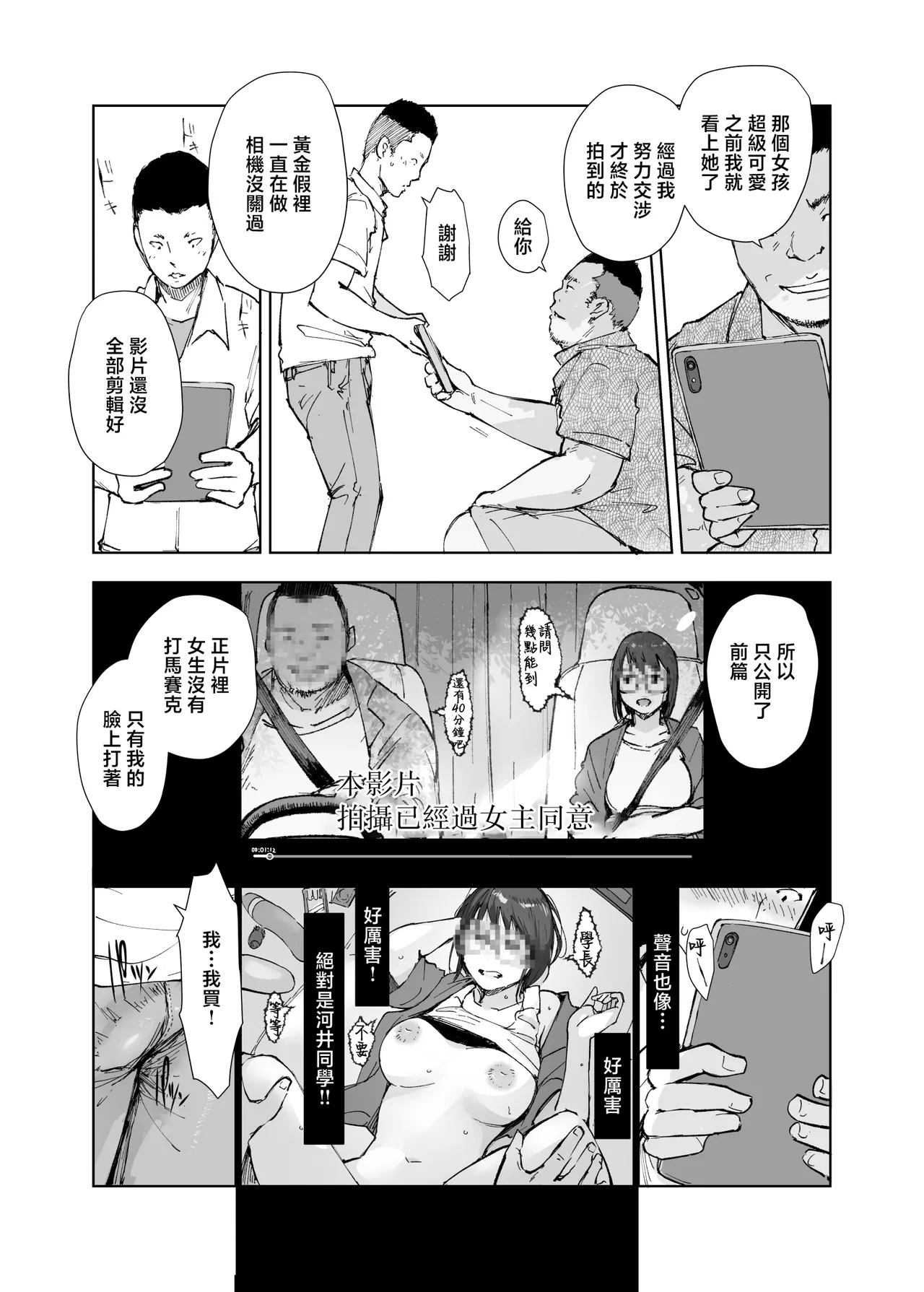 [Arakureta Monotachi (Arakure)] Senpai no Dekai Kuruma ga Boku no Kanojo o Nosete Hageshiku Yureru | 前輩那輛大車載着我的女朋友猛烈地搖晃着 [Chinese] [Digital] image number 18