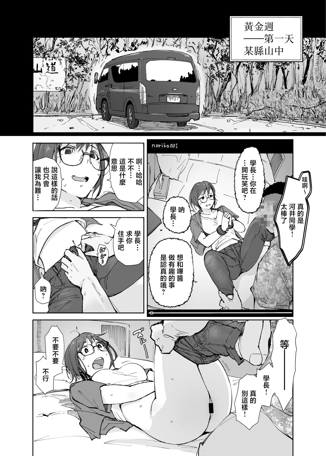 [Arakureta Monotachi (Arakure)] Senpai no Dekai Kuruma ga Boku no Kanojo o Nosete Hageshiku Yureru | 前輩那輛大車載着我的女朋友猛烈地搖晃着 [Chinese] [Digital] image number 19