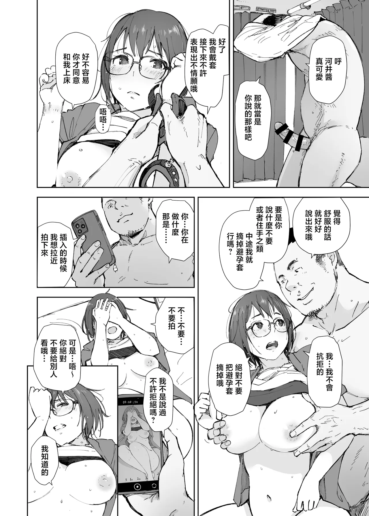 [Arakureta Monotachi (Arakure)] Senpai no Dekai Kuruma ga Boku no Kanojo o Nosete Hageshiku Yureru | 前輩那輛大車載着我的女朋友猛烈地搖晃着 [Chinese] [Digital] image number 25