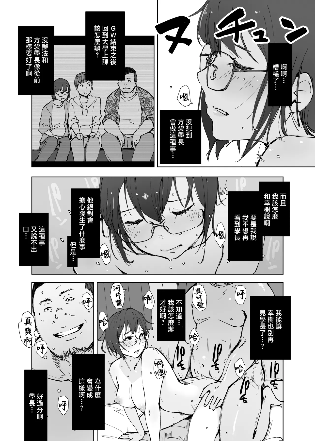 [Arakureta Monotachi (Arakure)] Senpai no Dekai Kuruma ga Boku no Kanojo o Nosete Hageshiku Yureru | 前輩那輛大車載着我的女朋友猛烈地搖晃着 [Chinese] [Digital] image number 30