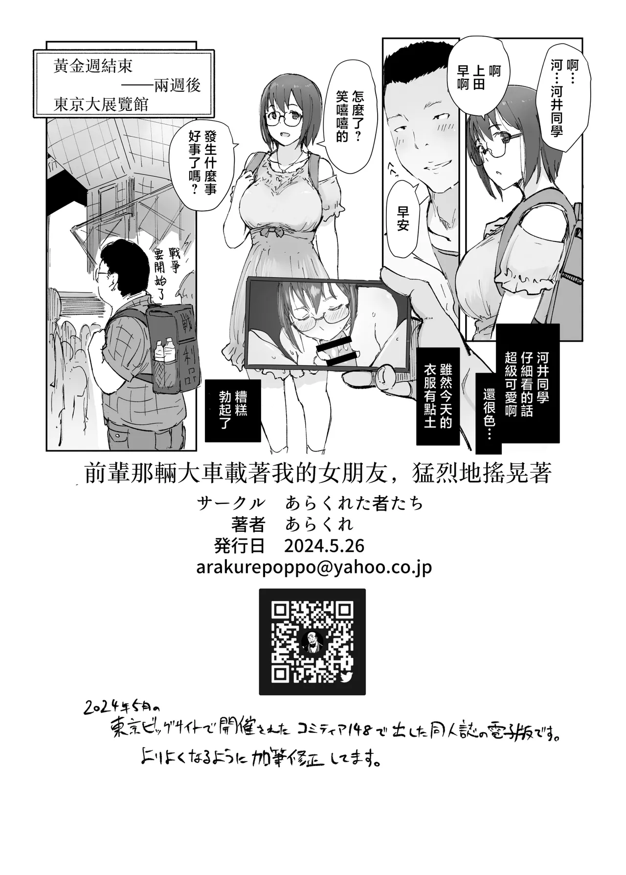 [Arakureta Monotachi (Arakure)] Senpai no Dekai Kuruma ga Boku no Kanojo o Nosete Hageshiku Yureru | 前輩那輛大車載着我的女朋友猛烈地搖晃着 [Chinese] [Digital] image number 47