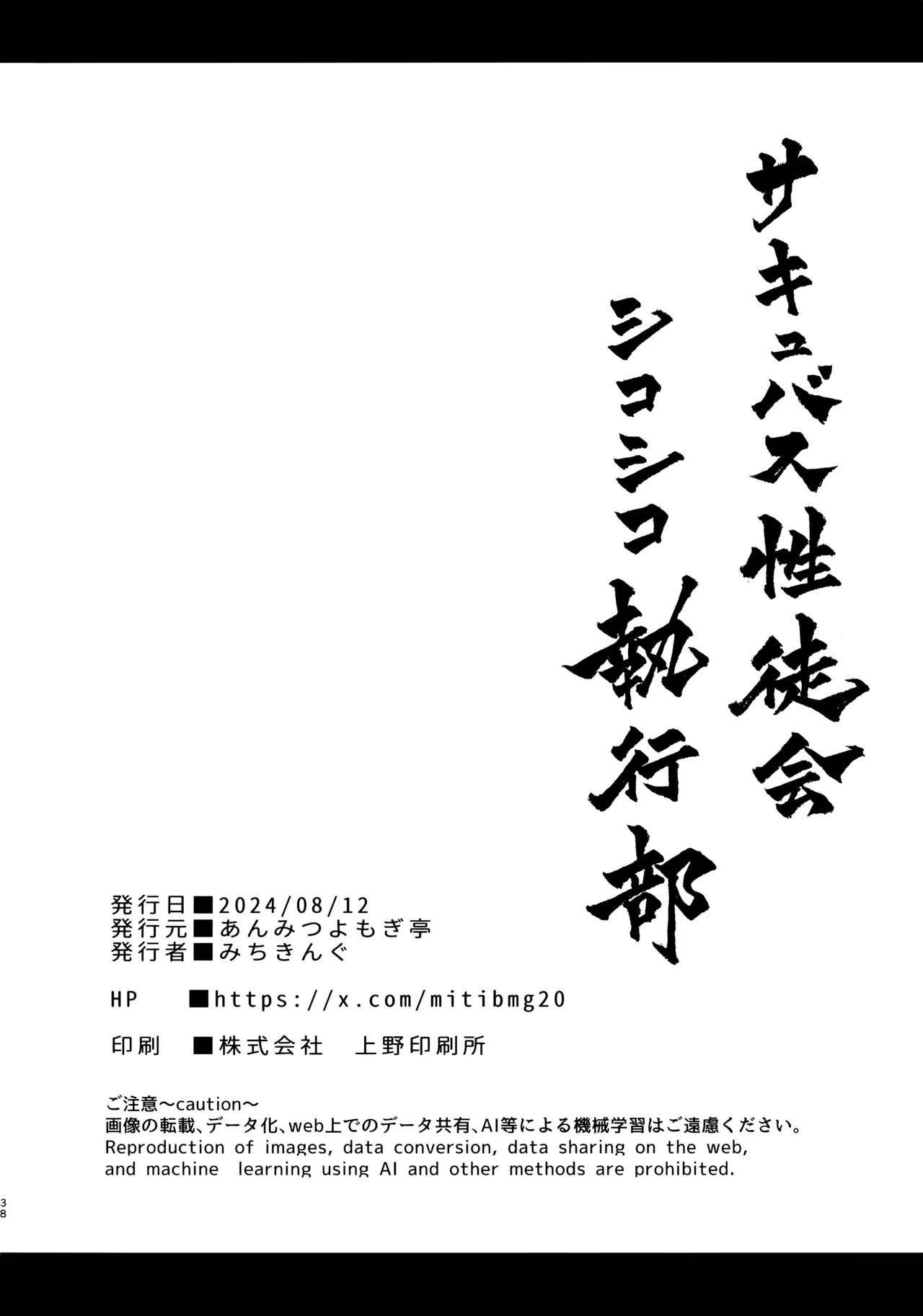 (C104) [Anmitsuyomogitei (Michiking)] Succubus Seitokai Shiko Shiko Shikkoubu | Succubus Student Council Milking Club [English] [Coffedrug] [Decensored] 이미지 번호 38