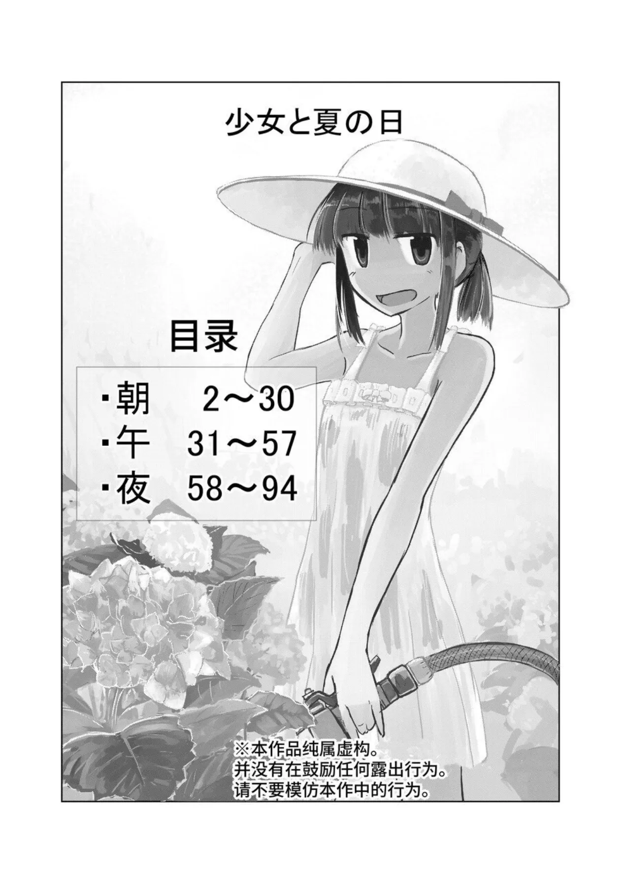 [Rorerore-ya (Roreru)] Shoujo to Natsu no Hi [Chinese] [这样很好=汉化组合] 图片编号 2