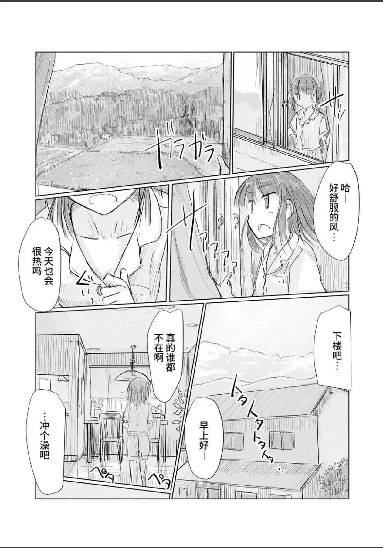 [Rorerore-ya (Roreru)] Shoujo to Natsu no Hi [Chinese] [这样很好=汉化组合] 图片编号 5