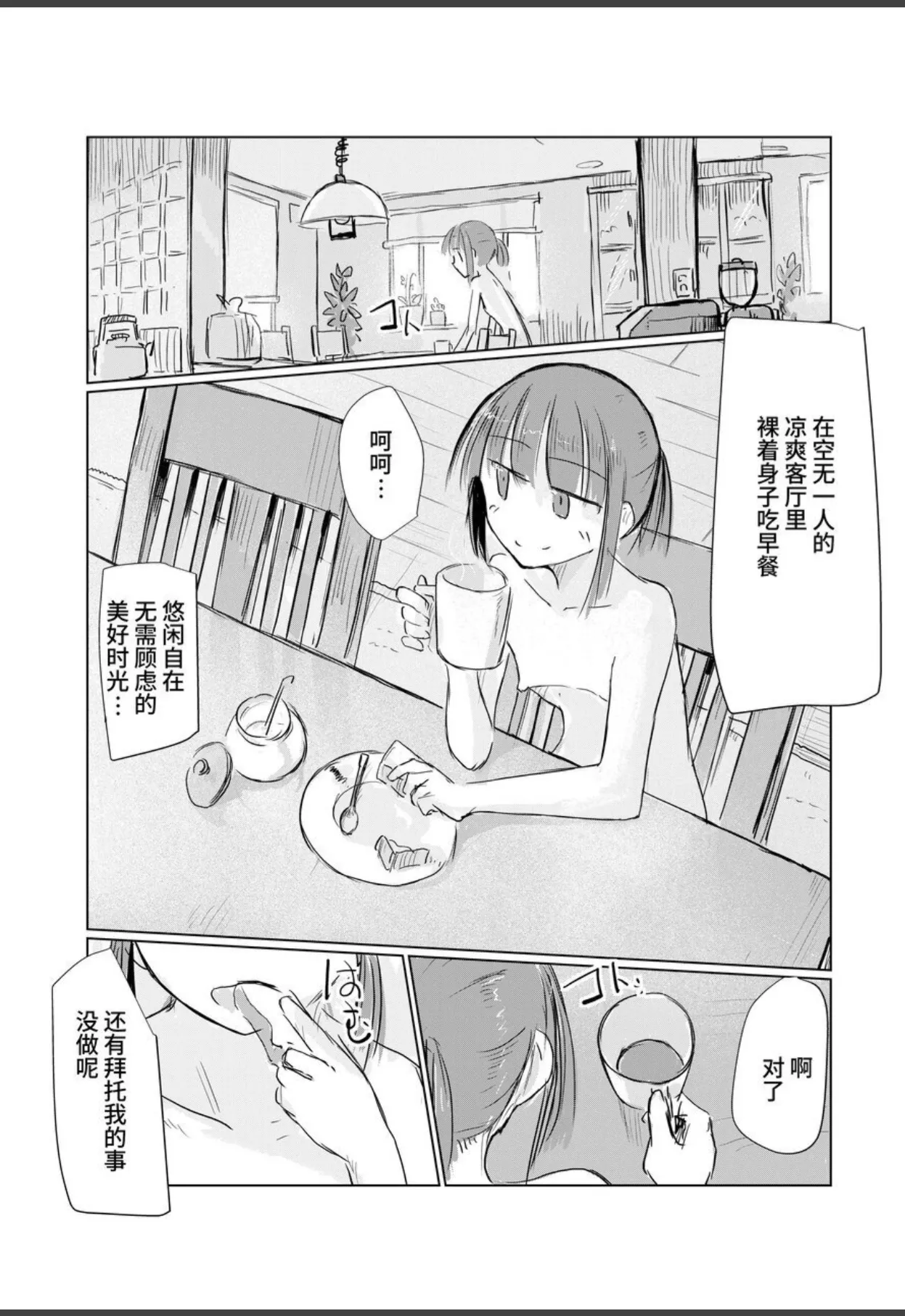 [Rorerore-ya (Roreru)] Shoujo to Natsu no Hi [Chinese] [这样很好=汉化组合] 图片编号 9