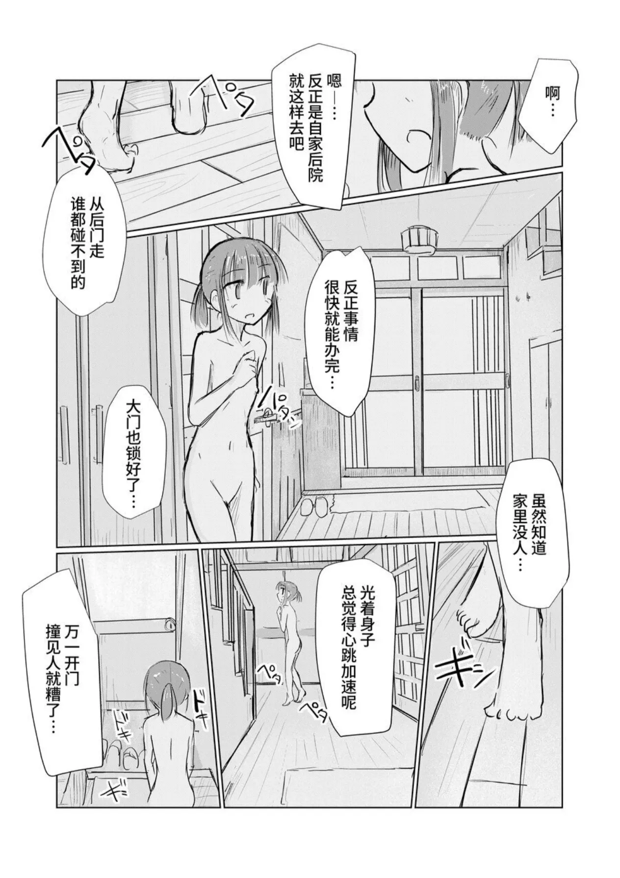 [Rorerore-ya (Roreru)] Shoujo to Natsu no Hi [Chinese] [这样很好=汉化组合] 图片编号 10