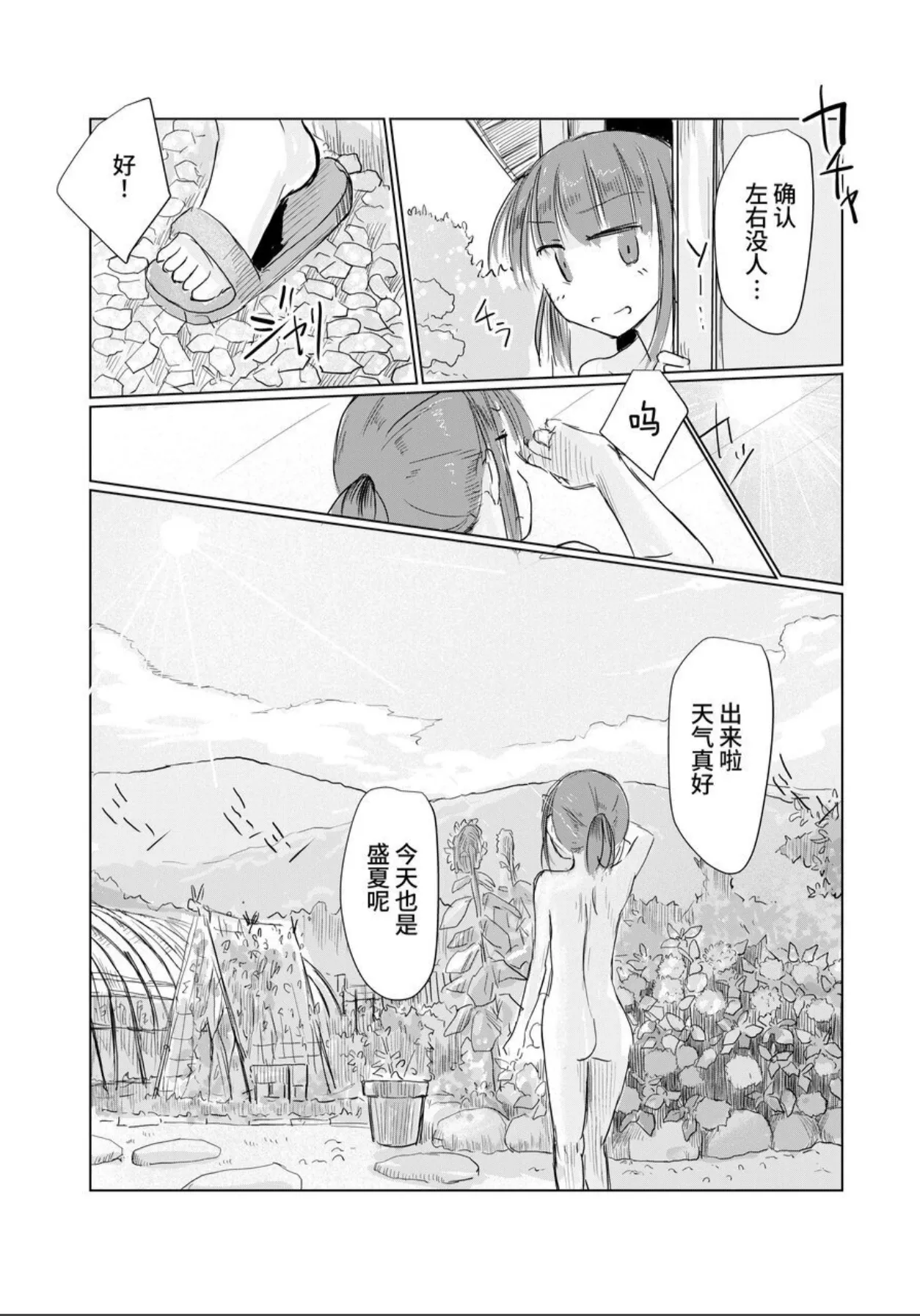 [Rorerore-ya (Roreru)] Shoujo to Natsu no Hi [Chinese] [这样很好=汉化组合] 图片编号 11