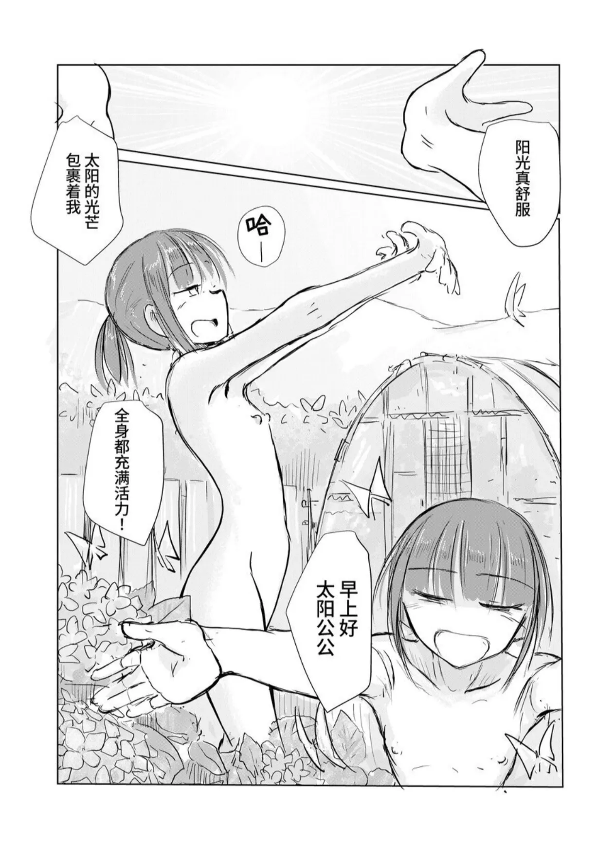 [Rorerore-ya (Roreru)] Shoujo to Natsu no Hi [Chinese] [这样很好=汉化组合] 图片编号 12