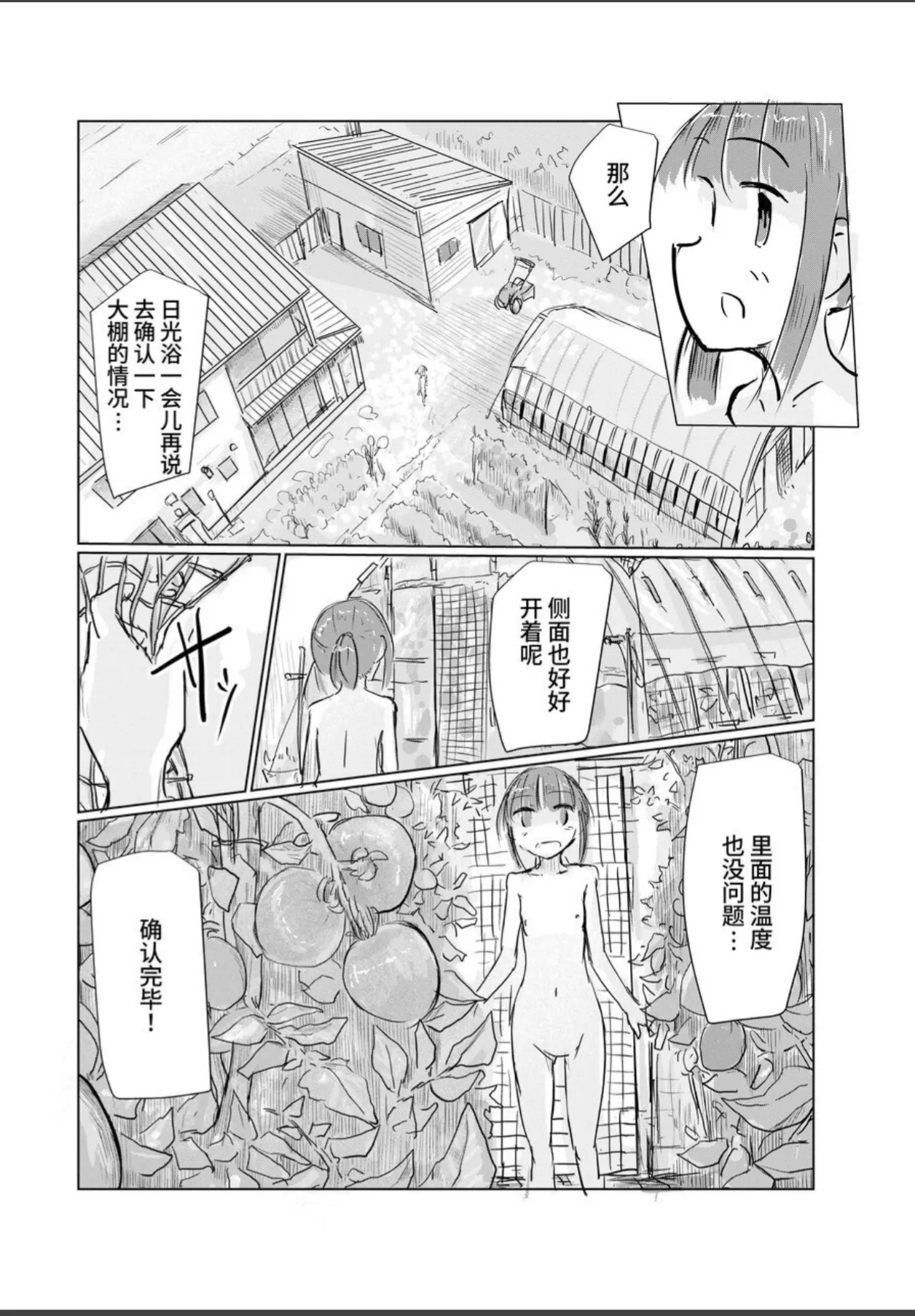 [Rorerore-ya (Roreru)] Shoujo to Natsu no Hi [Chinese] [这样很好=汉化组合] 图片编号 13