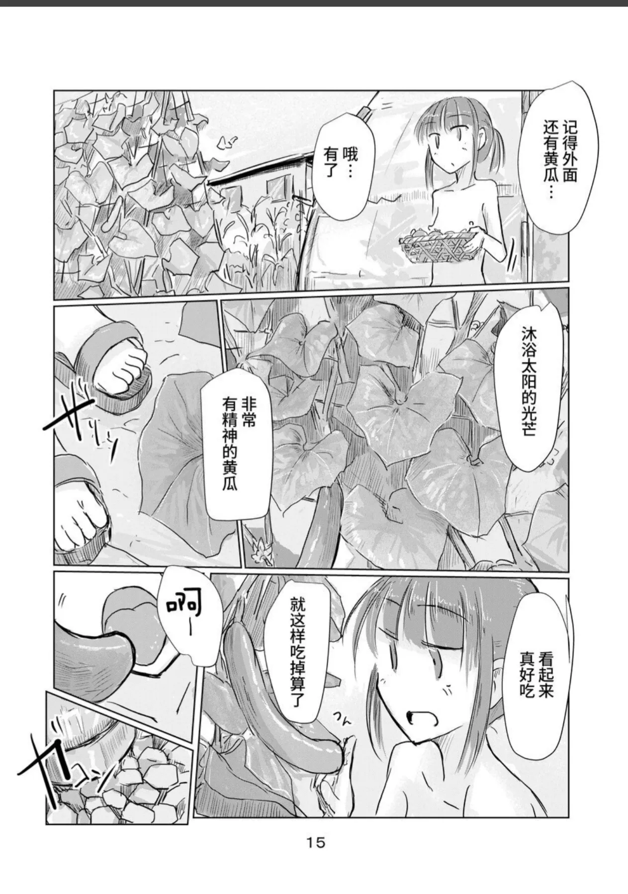 [Rorerore-ya (Roreru)] Shoujo to Natsu no Hi [Chinese] [这样很好=汉化组合] 图片编号 16