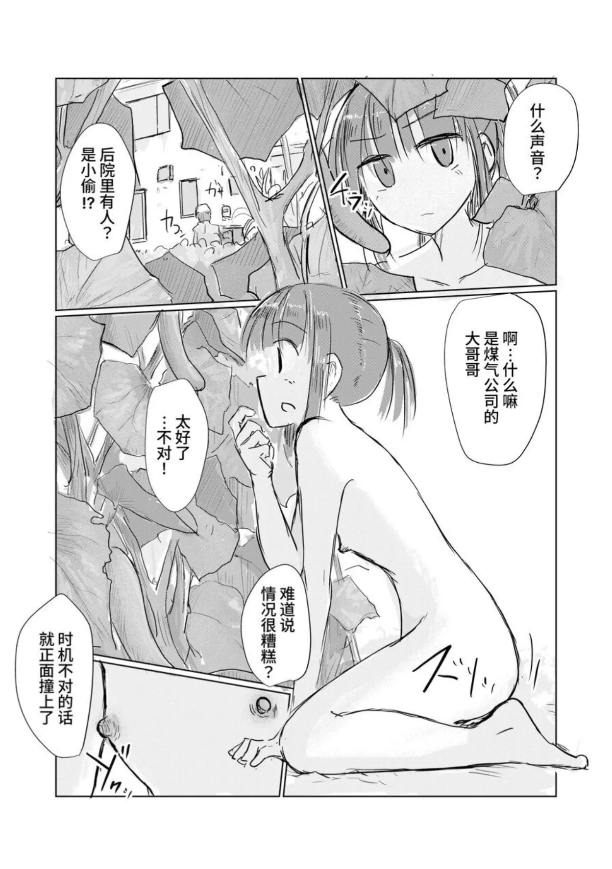 [Rorerore-ya (Roreru)] Shoujo to Natsu no Hi [Chinese] [这样很好=汉化组合] 图片编号 17