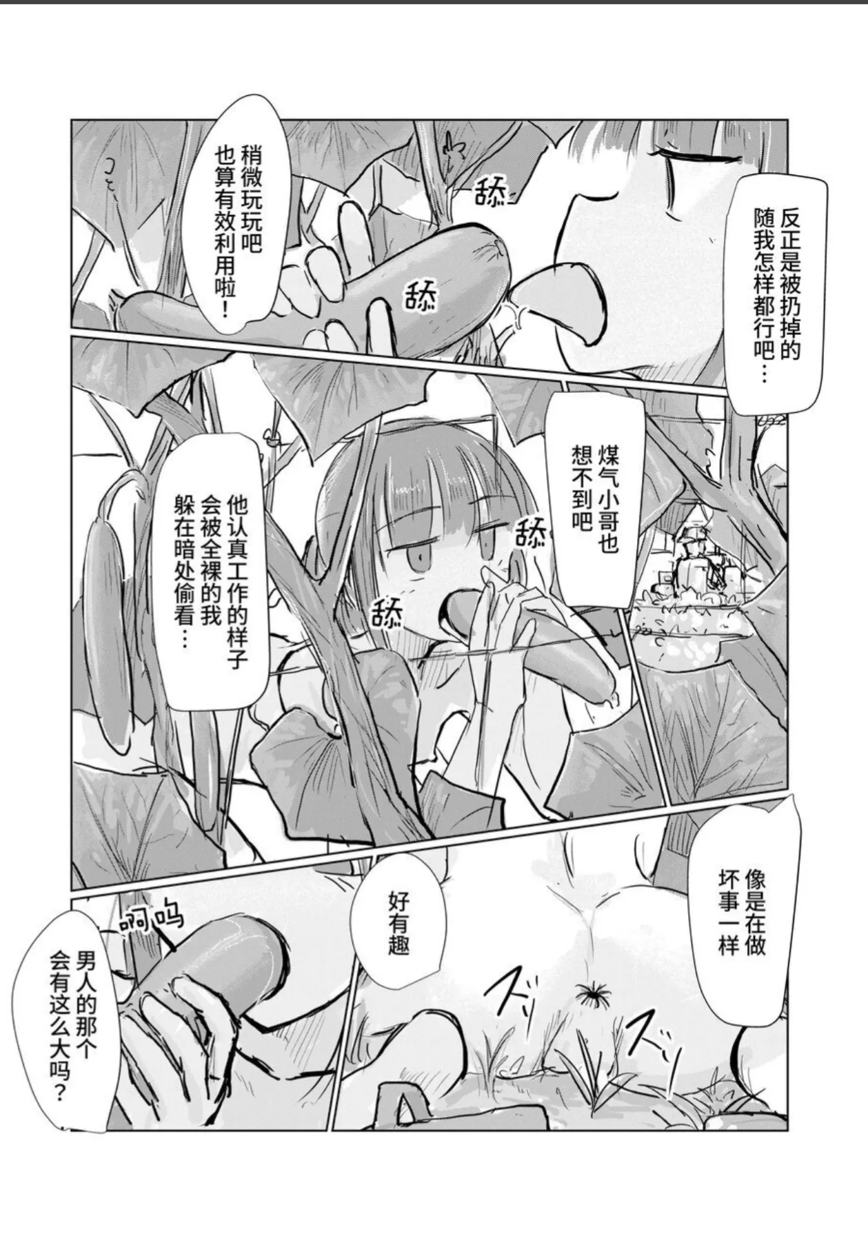 [Rorerore-ya (Roreru)] Shoujo to Natsu no Hi [Chinese] [这样很好=汉化组合] 图片编号 19