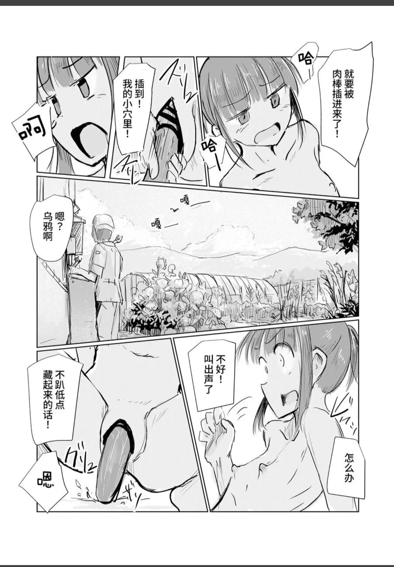 [Rorerore-ya (Roreru)] Shoujo to Natsu no Hi [Chinese] [这样很好=汉化组合] 图片编号 27