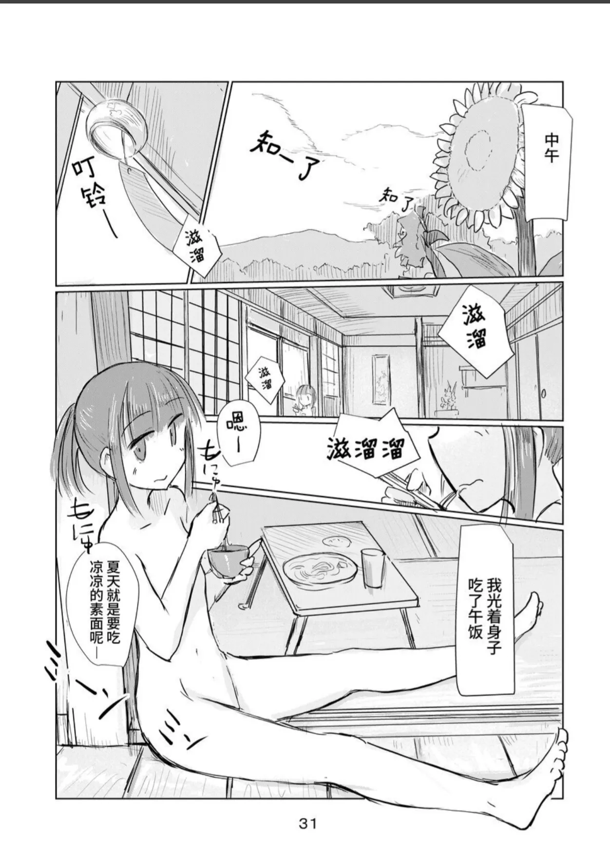 [Rorerore-ya (Roreru)] Shoujo to Natsu no Hi [Chinese] [这样很好=汉化组合] 图片编号 32