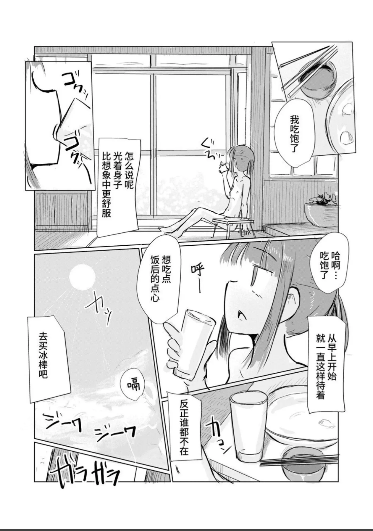 [Rorerore-ya (Roreru)] Shoujo to Natsu no Hi [Chinese] [这样很好=汉化组合] 图片编号 33