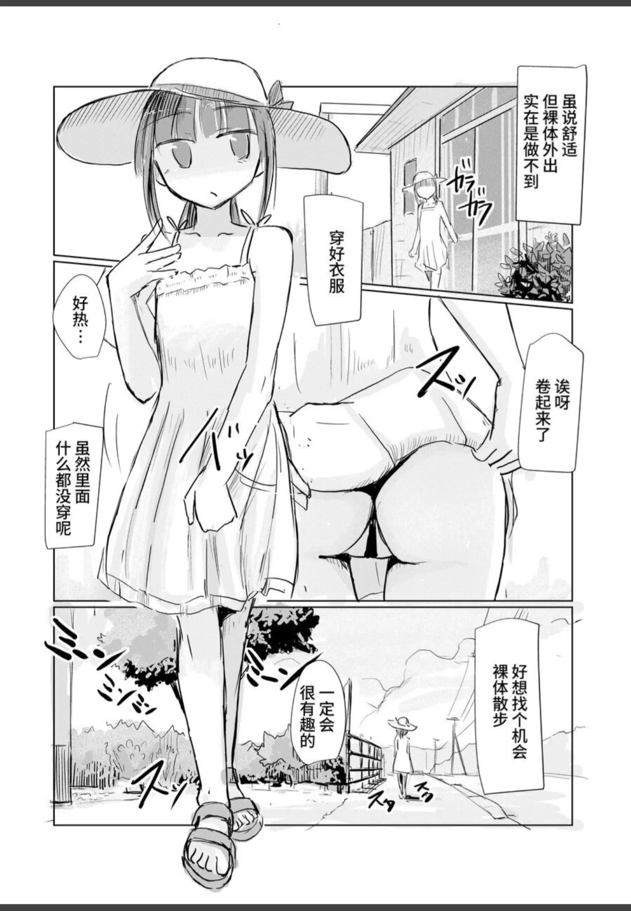 [Rorerore-ya (Roreru)] Shoujo to Natsu no Hi [Chinese] [这样很好=汉化组合] 图片编号 34